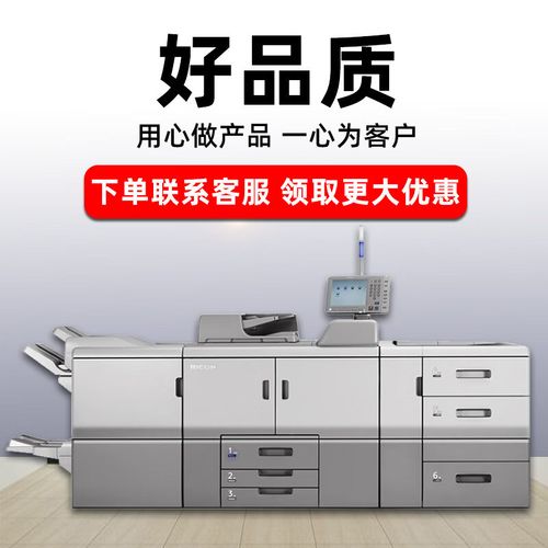 理光pro a3高速商用生产型复印机大型印刷设备 机器定金 标配