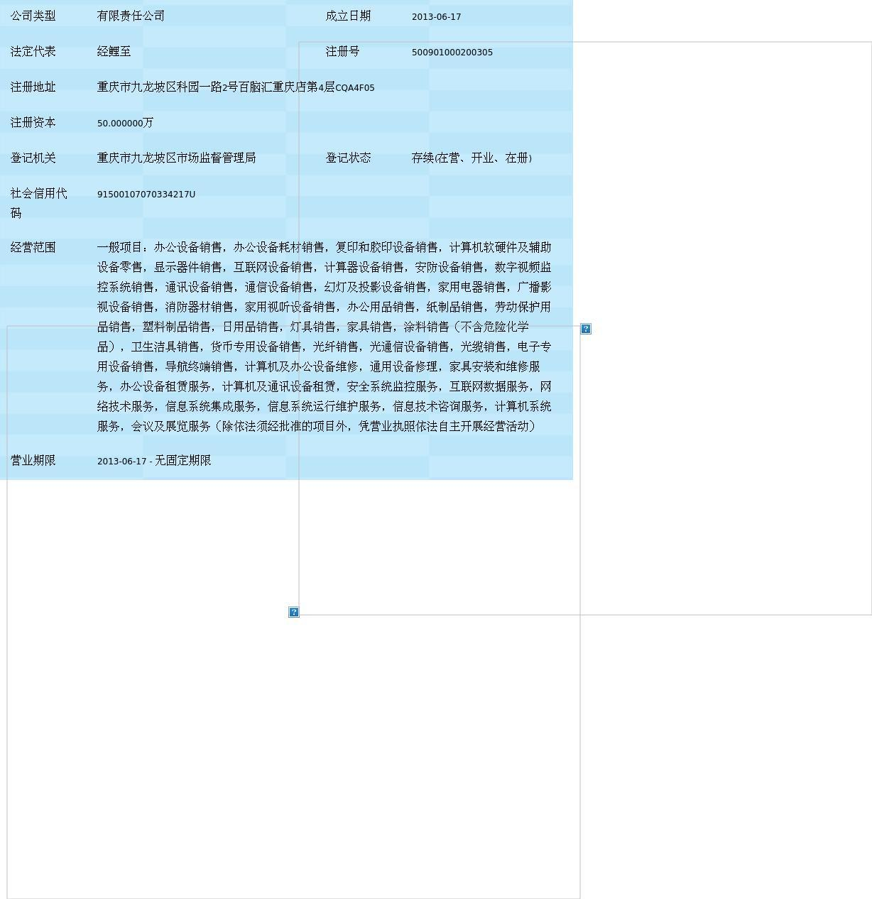 重庆玖顺办公用品